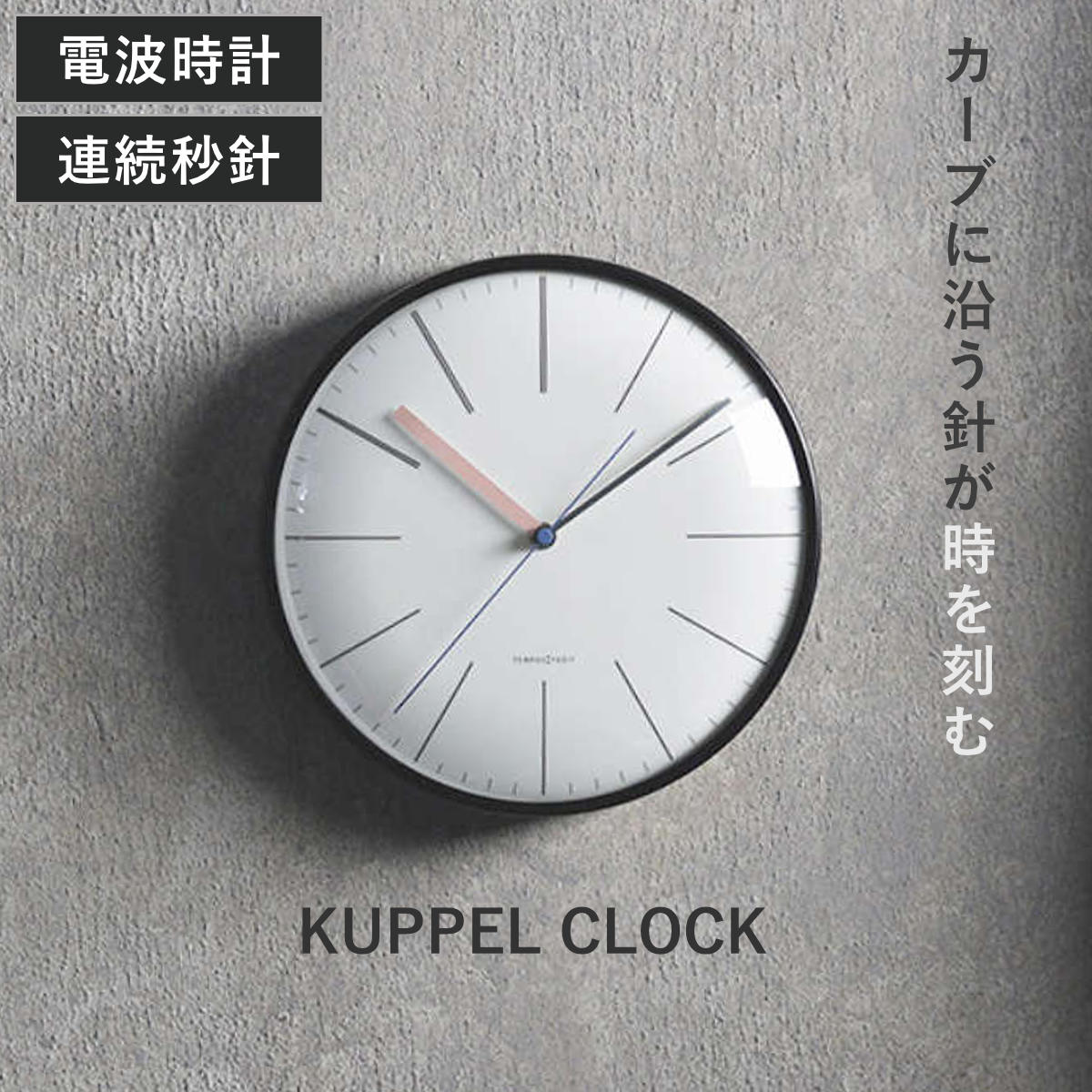 magnet 掛け時計 KUPPEL 電波時計 静音 （ ウォールクロック 時計