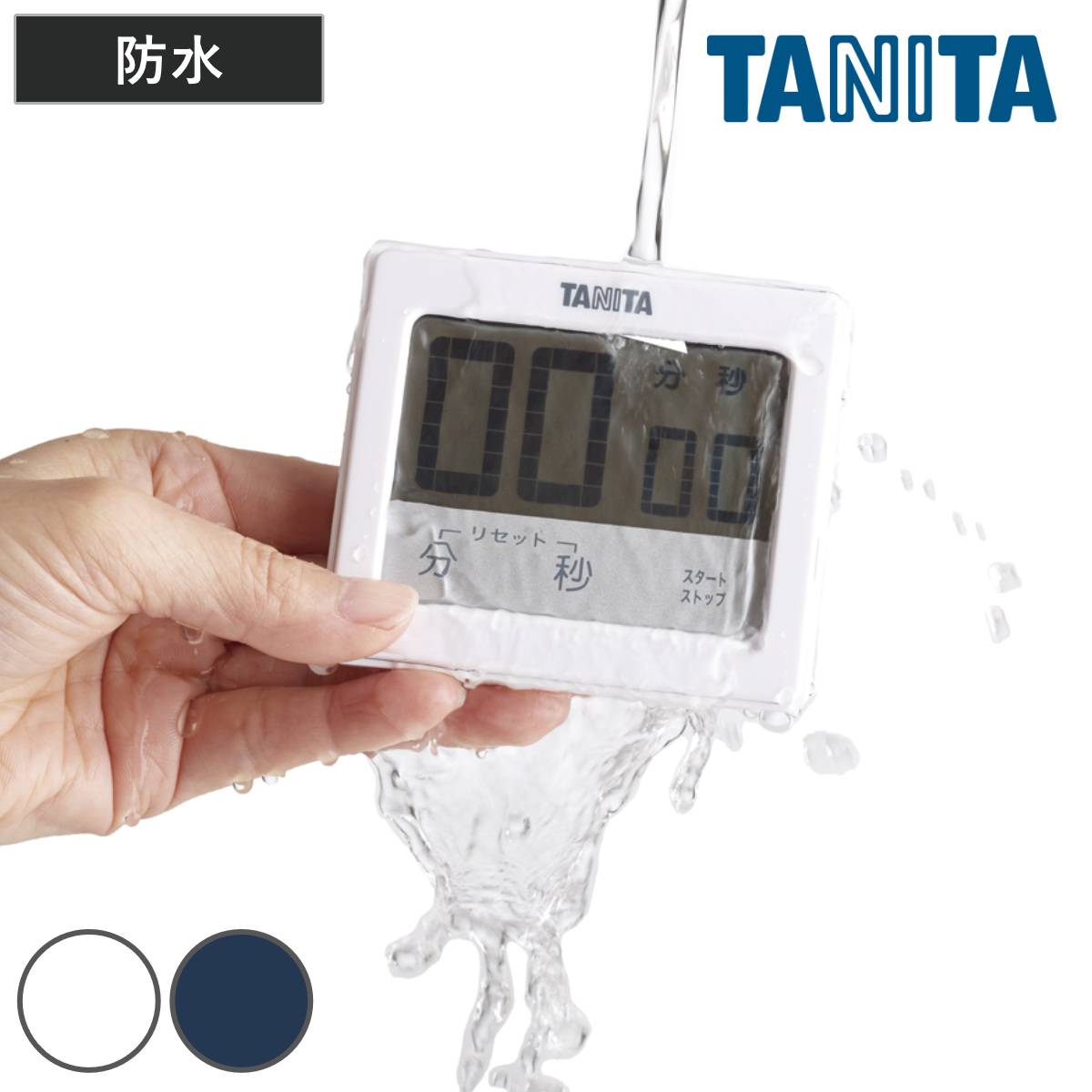 TANITA（タニタ） キッチンタイマー 防水 タッチパネル マグネット付き