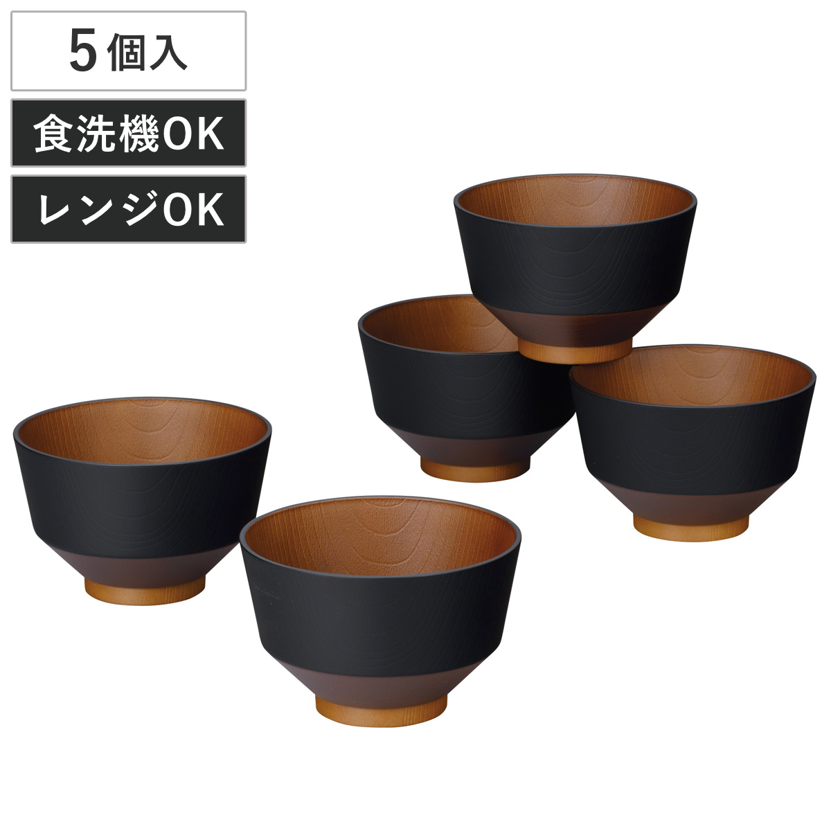 汁椀 和の色 漆黒 5個入 （ 電子レンジ対応 食洗機対応 BPAフリー 日本
