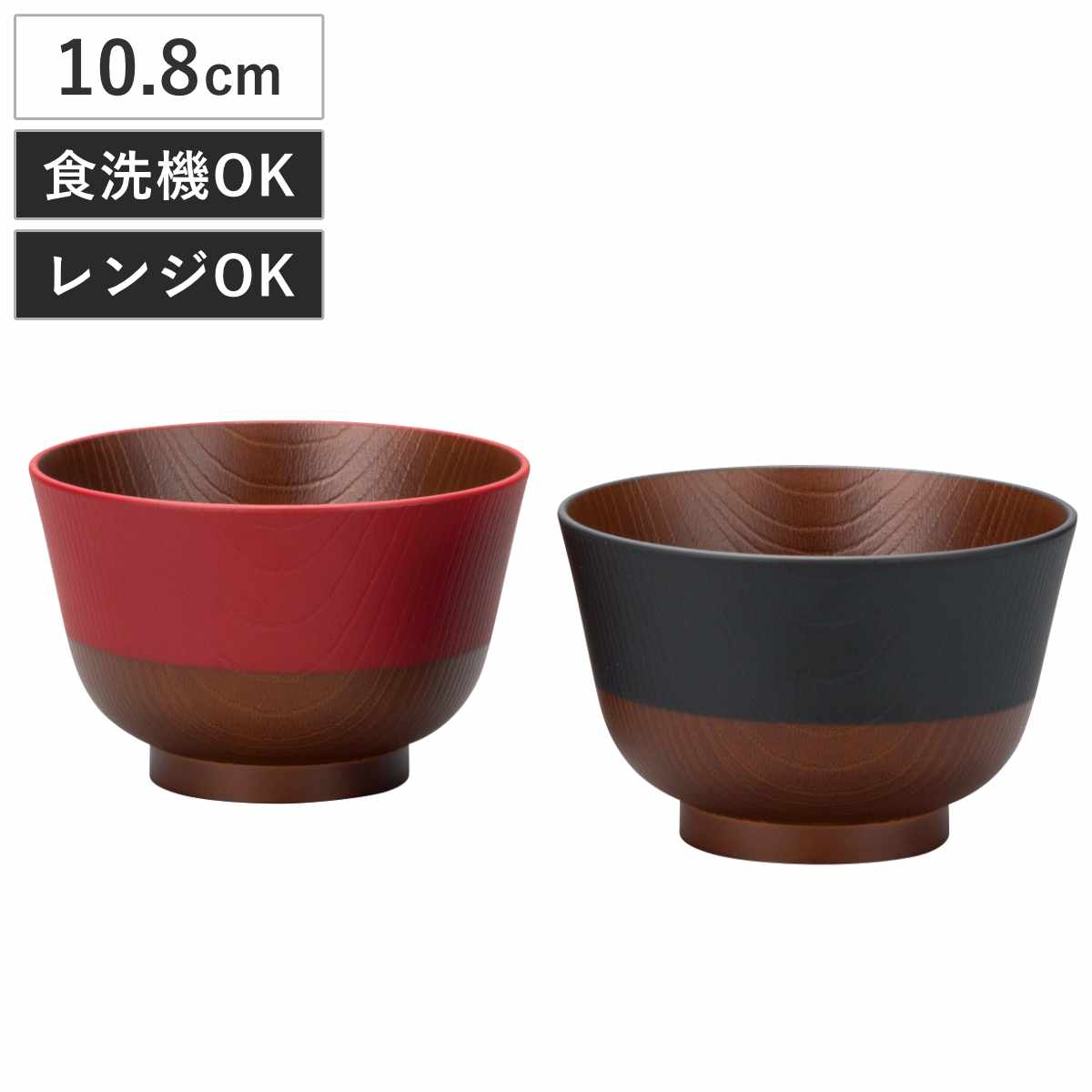 カノー抗菌ボウル　レッド6個ダークブラウン7個セット カノー 汁椀 日本伝統色 黒／朱 2個入 （ 電子レンジ対応 食洗機対応