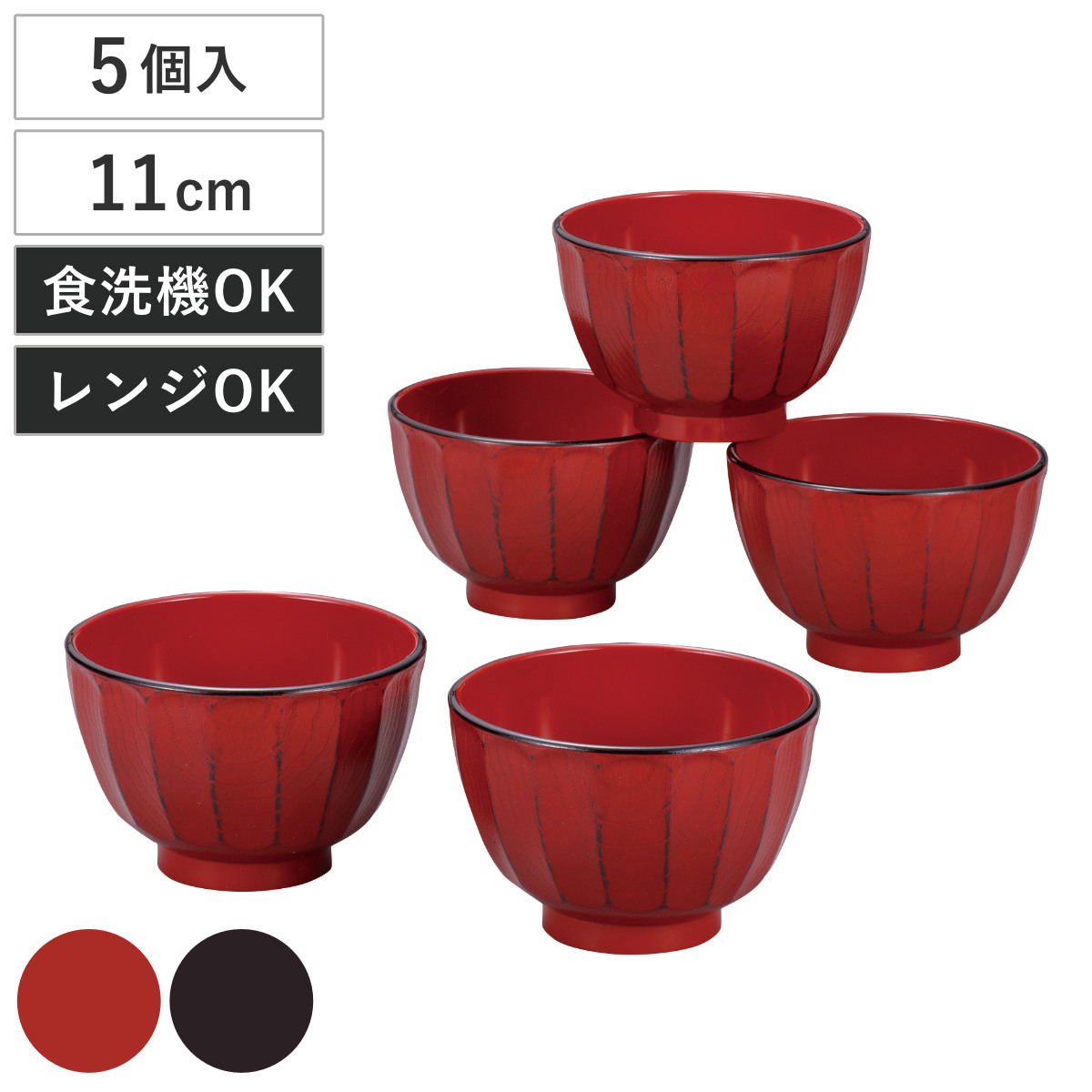 カノー 抗菌 菊彫 汁椀揃 根来 曙 5個入 （ 電子レンジ対応 食洗機対応