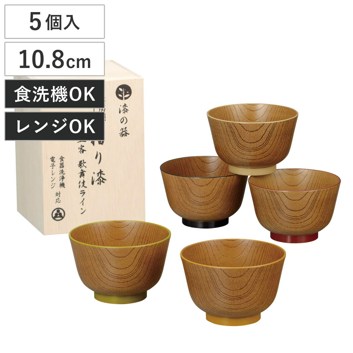 カノー 汁椀 漆の器摺り漆 大椀 歌舞伎ライン 5個入 （ 漆 電子レンジ