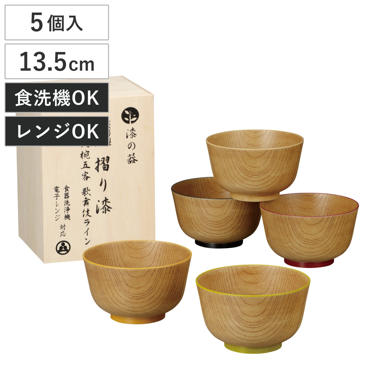 カノー 汁椀 漆の器摺り漆 大椀 歌舞伎ライン 5個入 （ 漆 電子レンジ