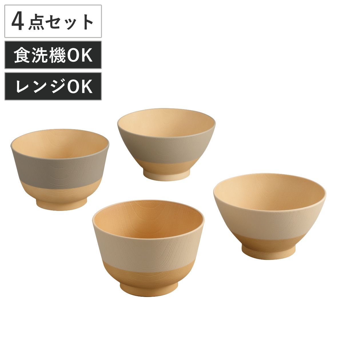 茶碗 汁椀 やさしい彩り 4点セット （ 電子レンジ対応 食洗機対応 BPA