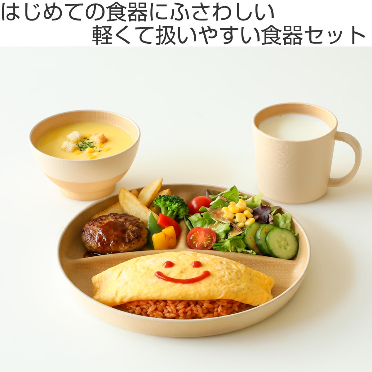 茶碗 マグカップ ランチプレート やさしい彩り 食育 3点セット （ 電子