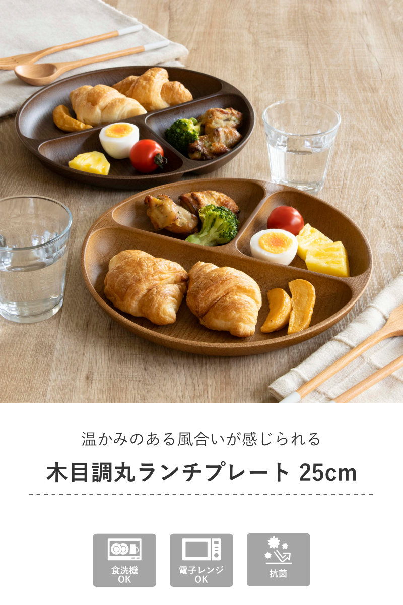 カノー ランチプレート Woody （ 電子レンジ対応 食洗機対応 日本製