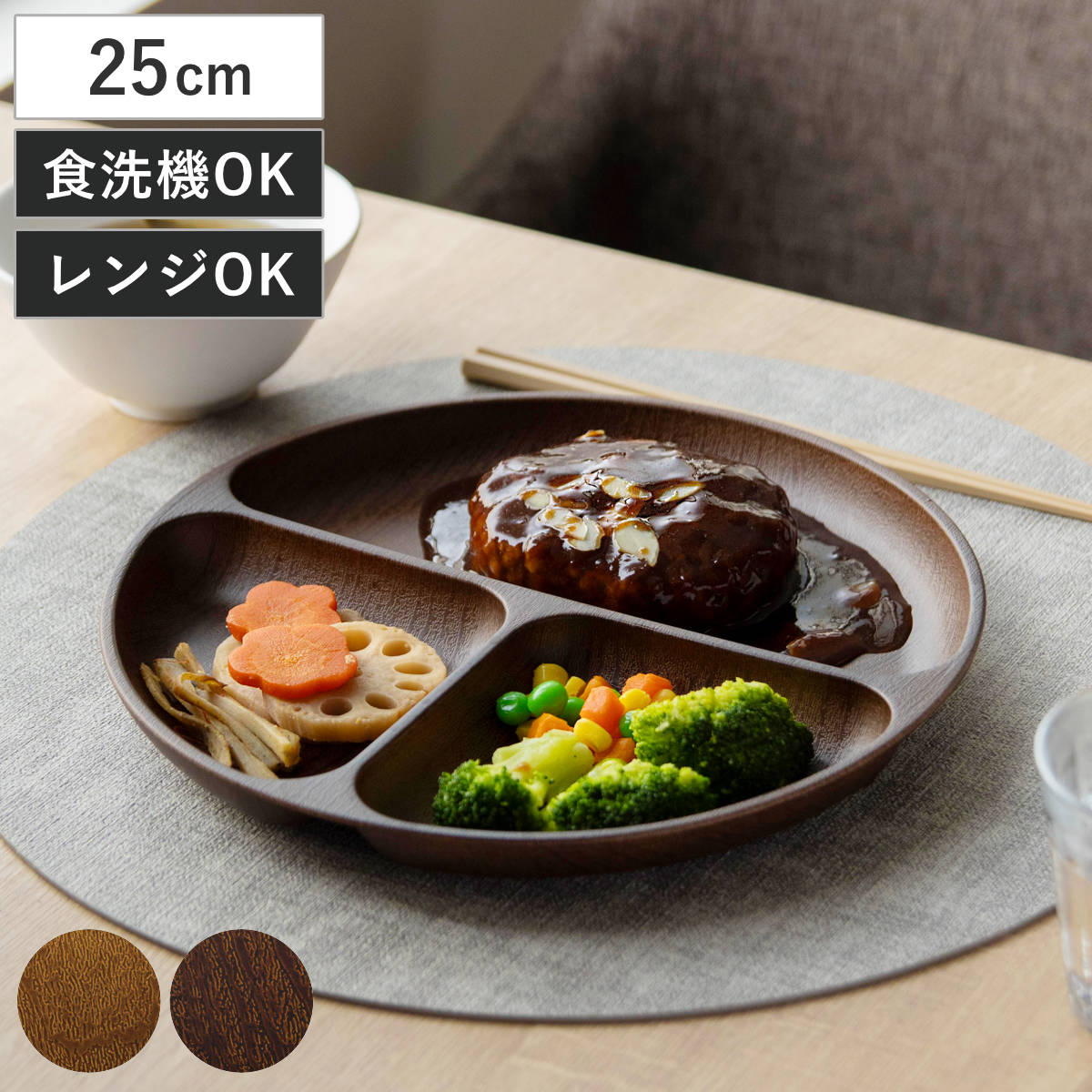 カノー ランチプレート Woody （ 電子レンジ対応 食洗機対応 日本製