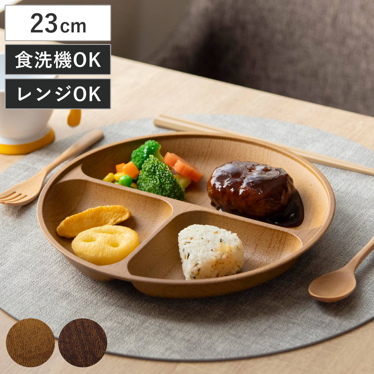 ゲフレ　スミーデ　プレート　24 日本製 食洗機対応 電子レンジ対応 （ Woody ランチプレート カノー ブラウン　２枚セット 食器