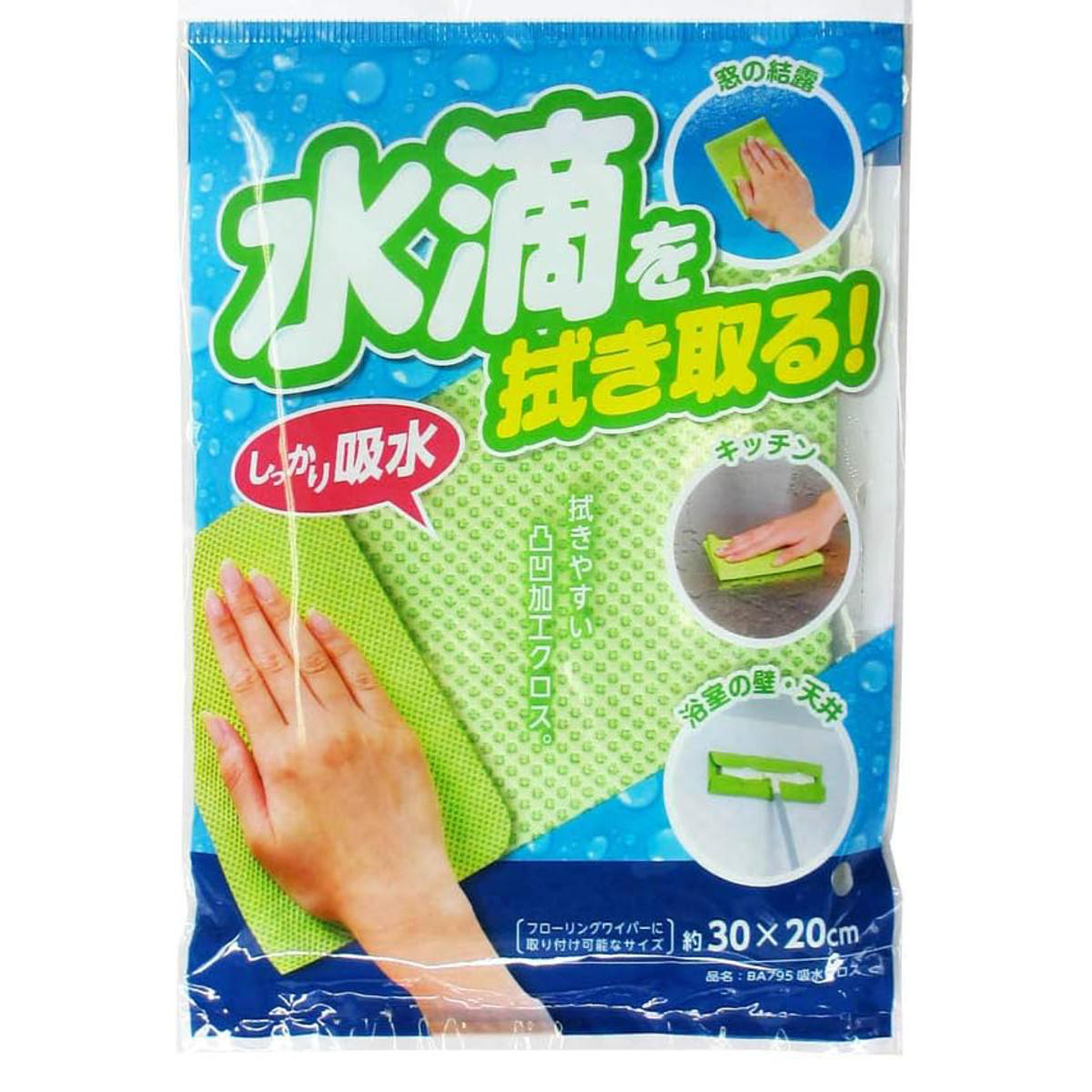 吸水クロス 驚きの吸水力 掃除用品 （ 吸水 クロス 拭き取り 窓掃除 水滴 洗車 風呂掃除 水回り ぞうきん ）