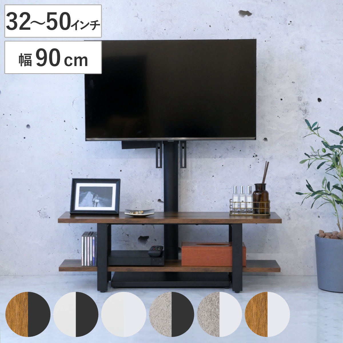 TVスタンド ラック 幅90cm 2点セット 50インチ対応 （ テレビ台 テレビ 