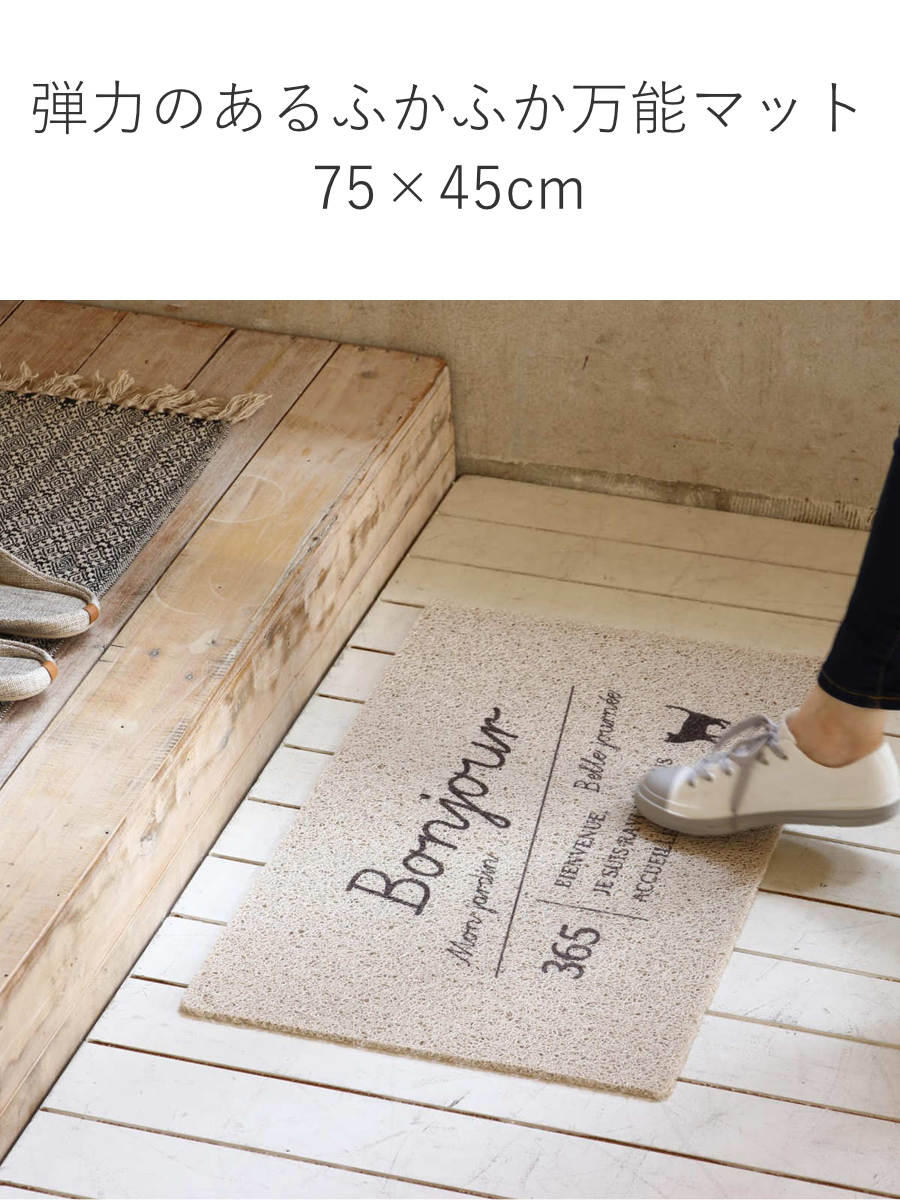 玄関マット ふかふかテラスマット 75×45cm （ 屋内 屋外 屋外兼用 泥