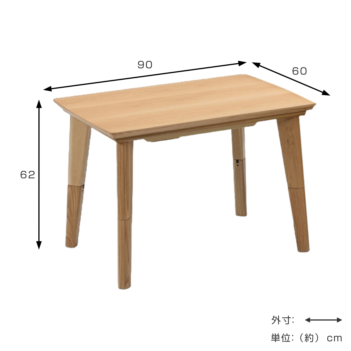 こたつテーブル 継ぎ脚 幅90cm ハイタイプ ロータイプ 2way （ こたつ