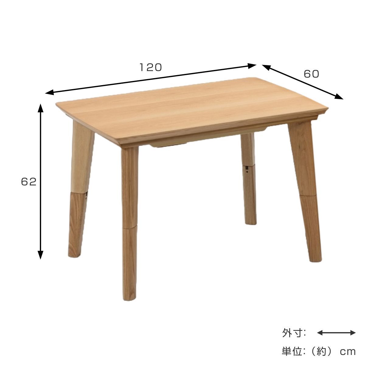 こたつテーブル 継ぎ脚 幅120cm ハイタイプ ロータイプ 2way （ こたつ