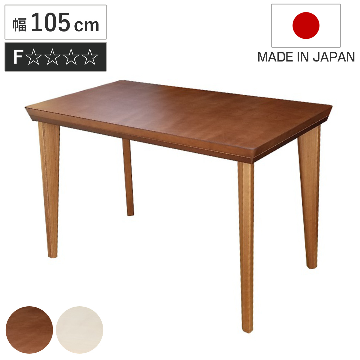 こたつ テーブル105 日本製」の人気商品一覧 | 安い商品を通販サイト