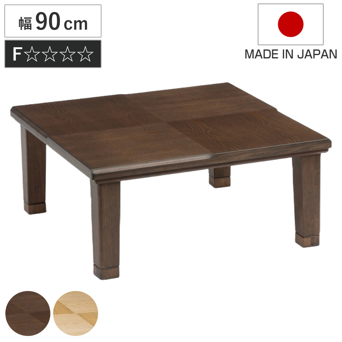 コタツテーブル 安い店 【公式通販】