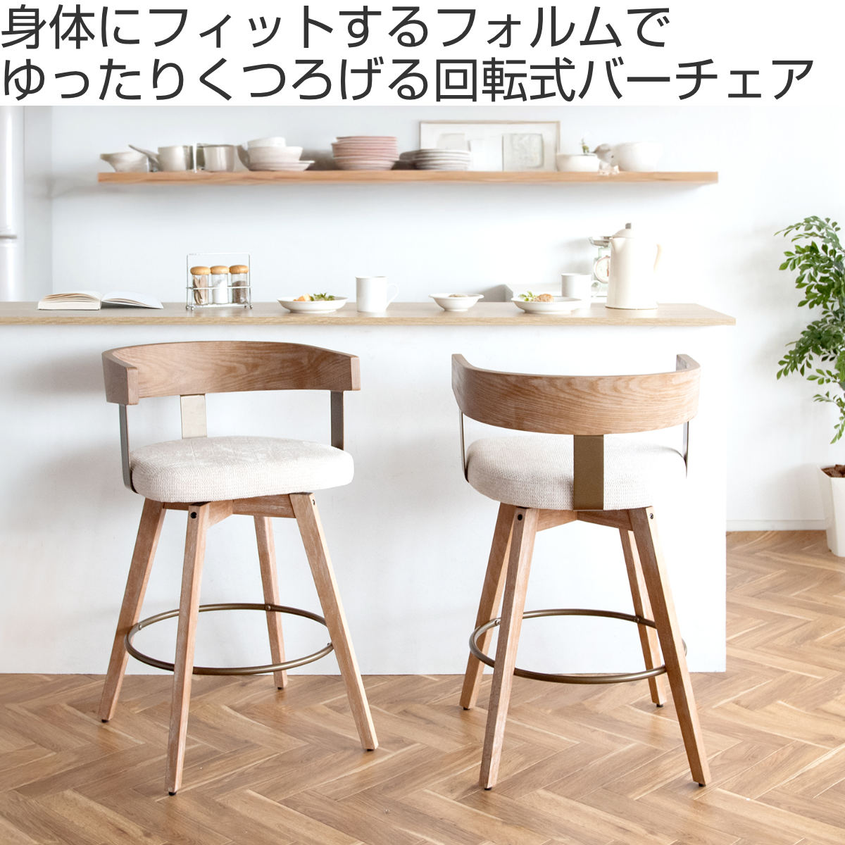 宮武製作所 カウンターチェア 回転式 座面高67cm バーチェア Satio