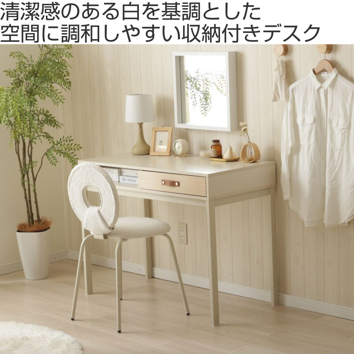 セルタン ワークデスク 幅100cm 引出し付 シンプルモダンデスク