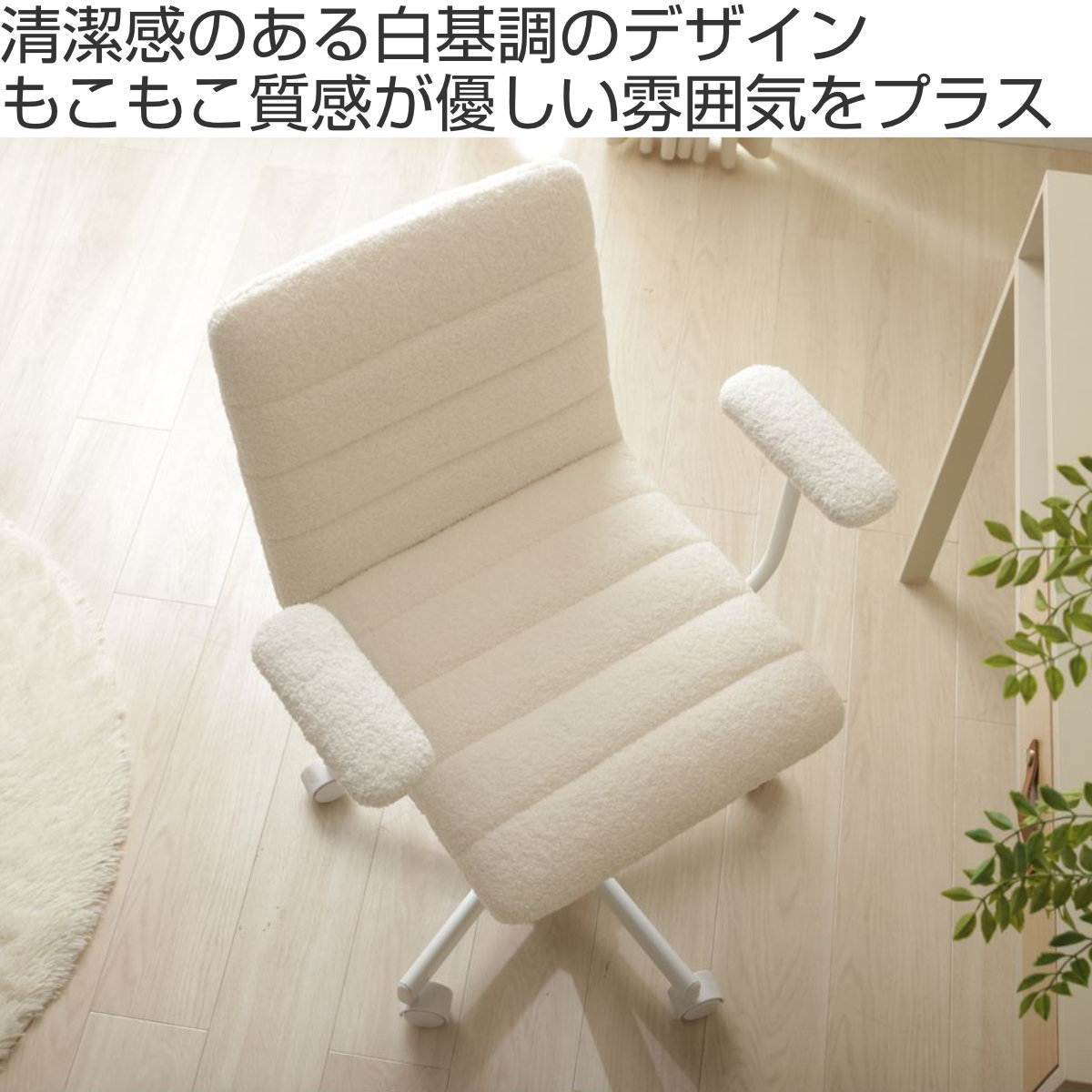 セルタン オフィスチェア 座面高40〜52cm 肘付き 昇降式 ブークレ生地 セルタン オフィスチェア 座面高40〜52cm 肘付き 昇降式 ブークレ生地