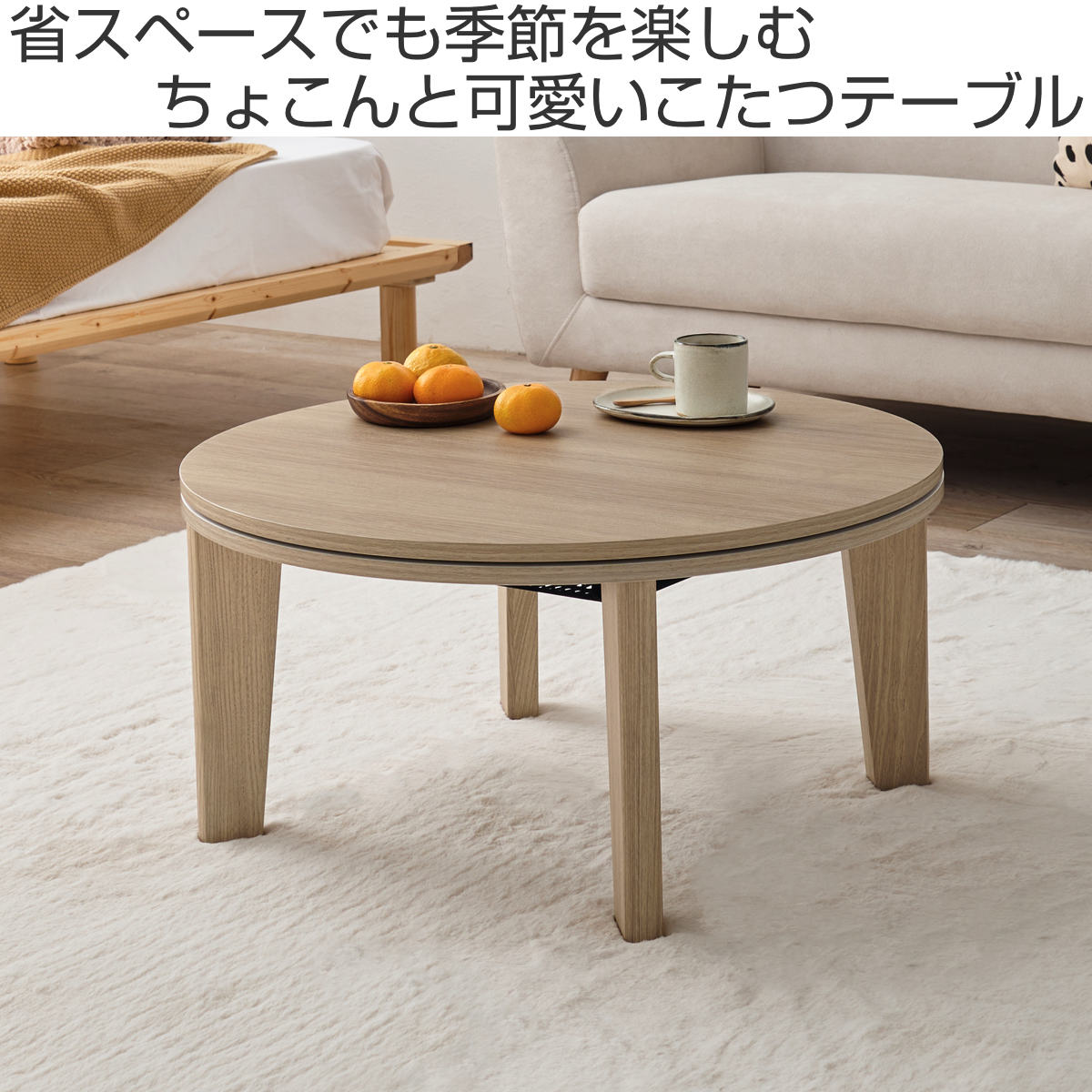 HAGiHARA（萩原） こたつテーブル 円型 直径68cm 大理石調 木目調