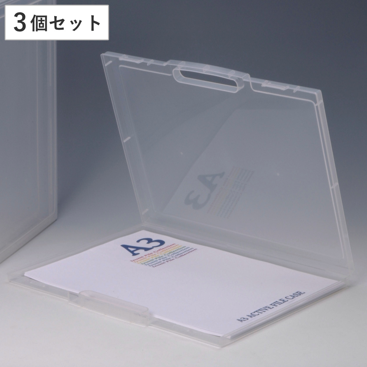 作品収納 A3 アクティブファイルケース 35型 子ども 3個セット クリア