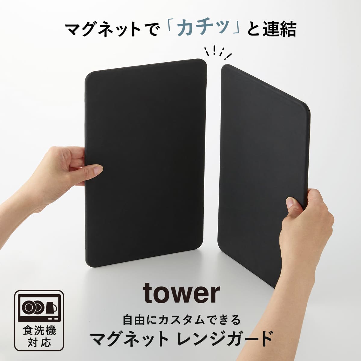 山崎実業 tower マグネットレンジガード ...の詳細画像1