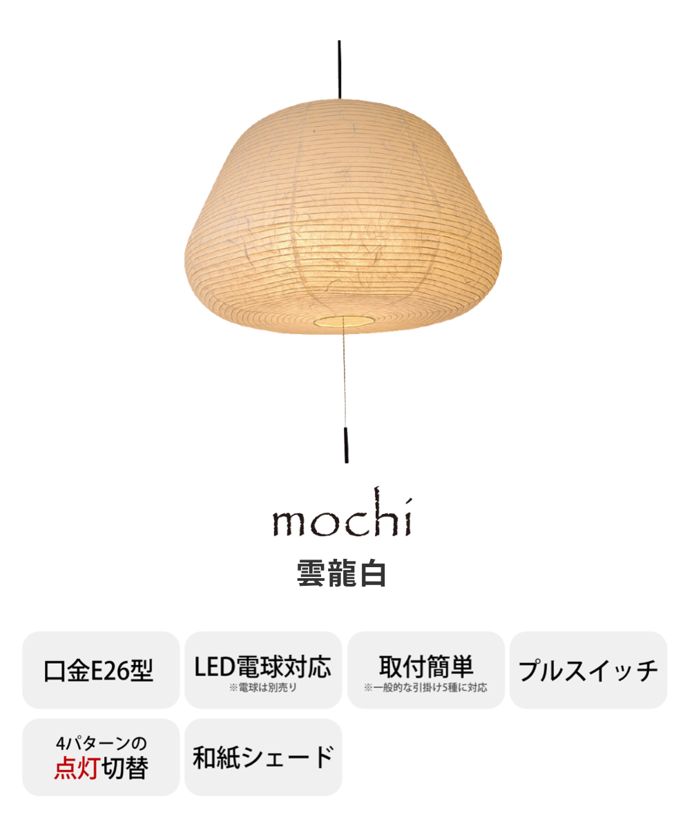 ペンダントライト 3灯 mochi 揉み紙 雲龍白 日本製 和風 天井照明 （ LED電球対応 美濃 和紙 照明 ライト 吊り下げ照明 吊るす 照明器具 ）_2