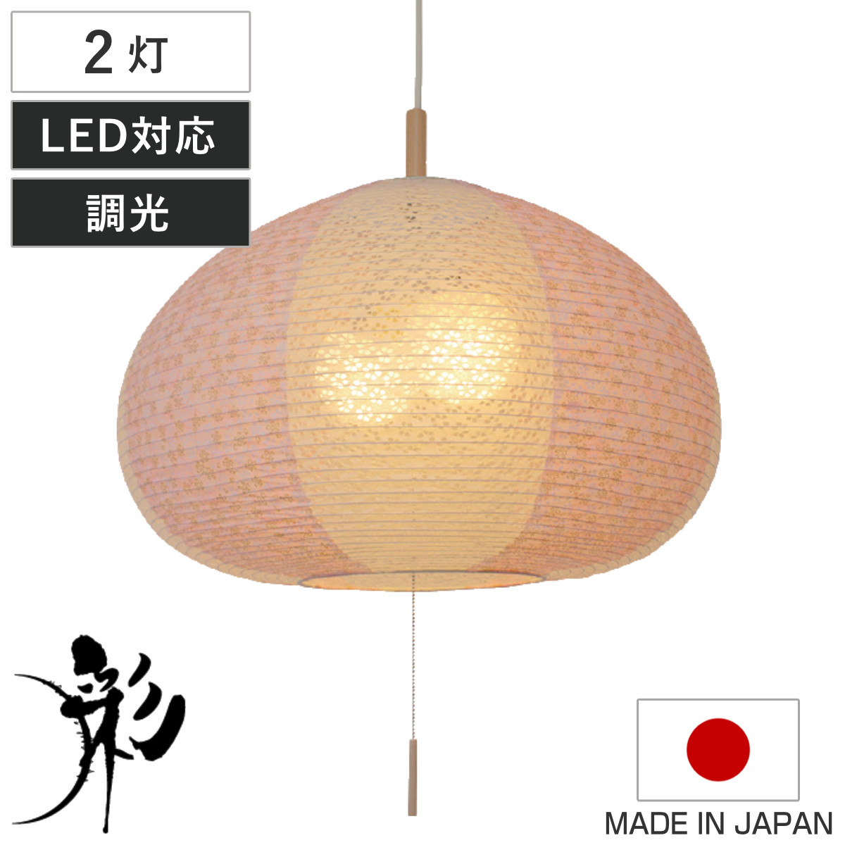 ペンダントライト 2灯 marron 揉み紙 桜玉ピンク×小梅白 日本製 和風