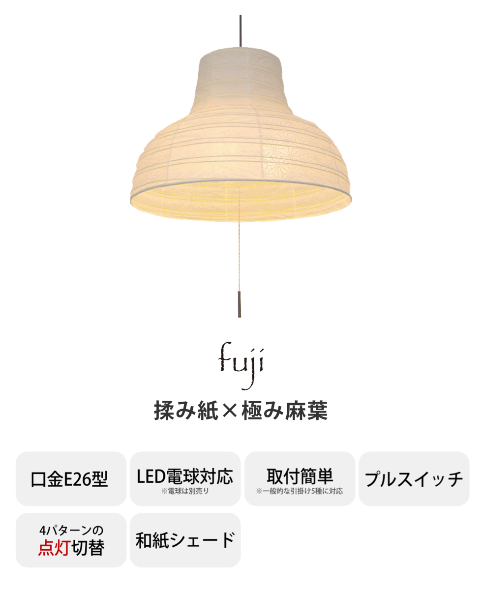 ペンダントライト 3灯 fuji 揉み紙 極み麻葉 日本製 和風 天井