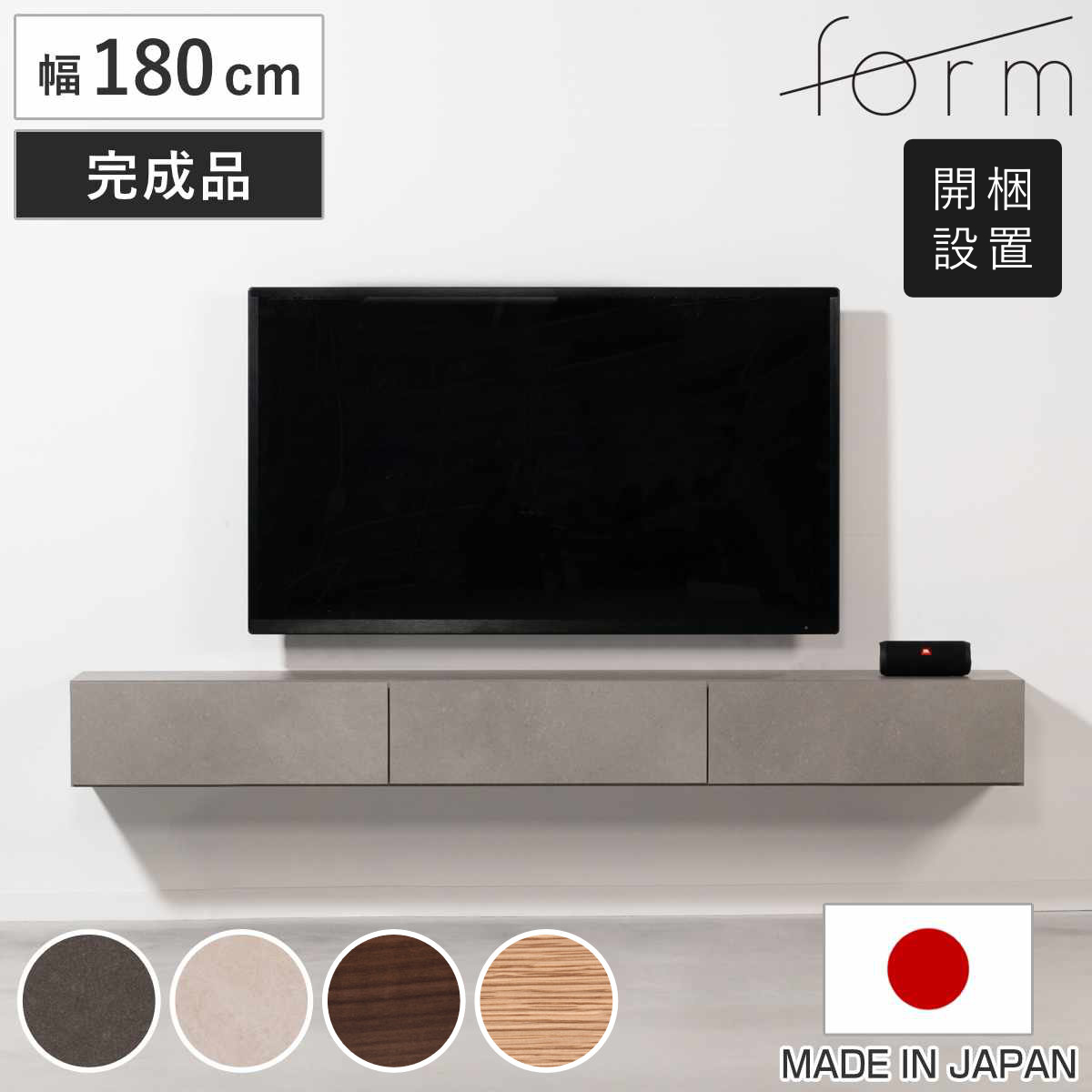 東谷 form フロートボード 幅180cm ミルラ 日本製 完成品 （ 開梱設置