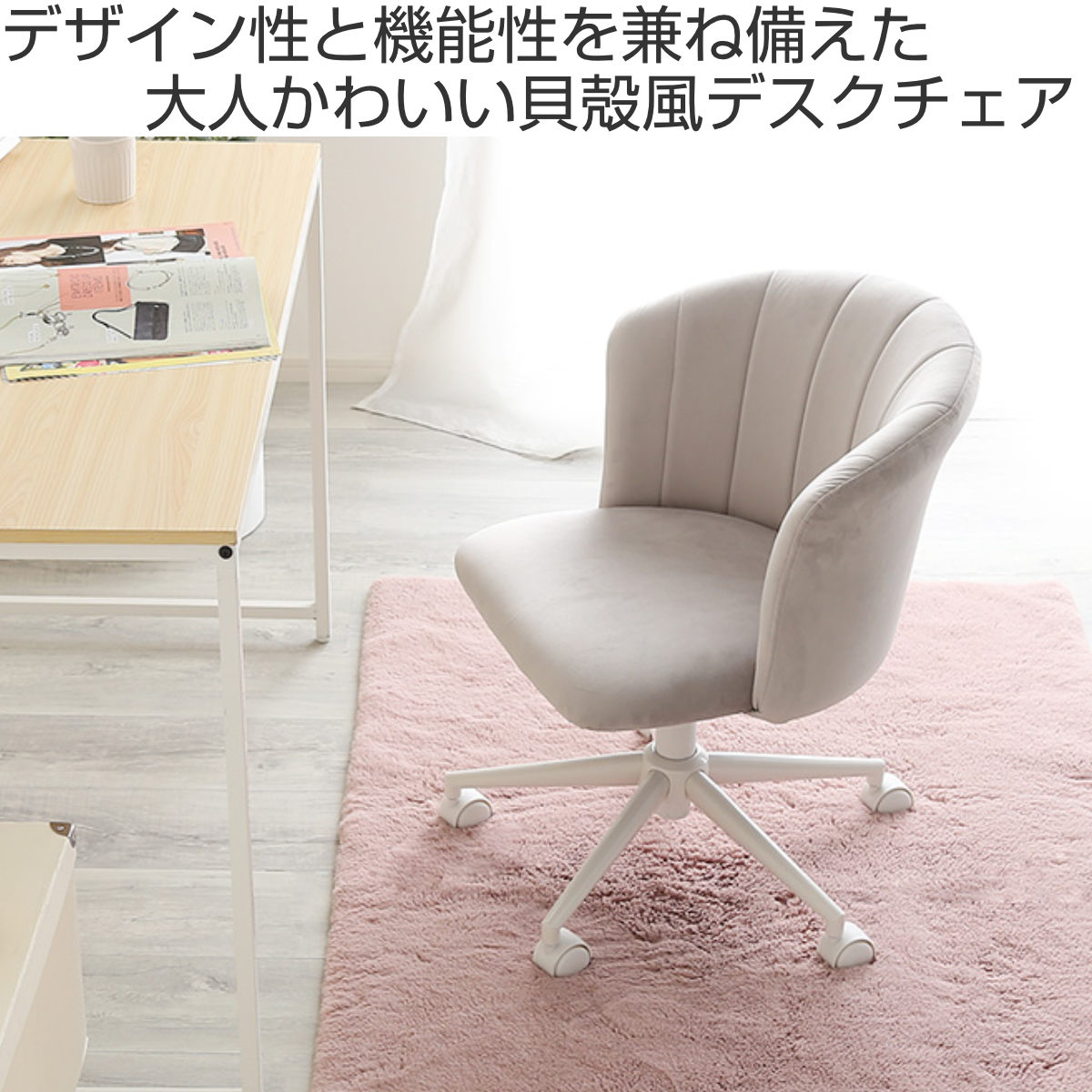 大人かわいいチェア Cherie オフィスチェア 昇降式 座面高44〜52.5cm