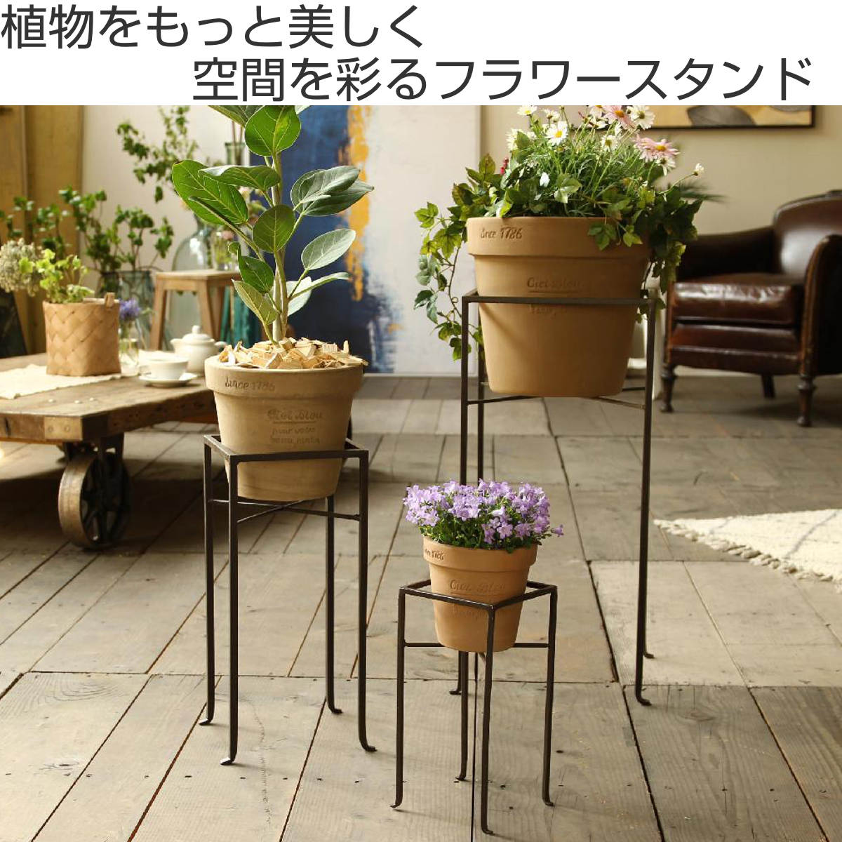 花台 ジョセフアイアン フラワープランターラック Lサイズ