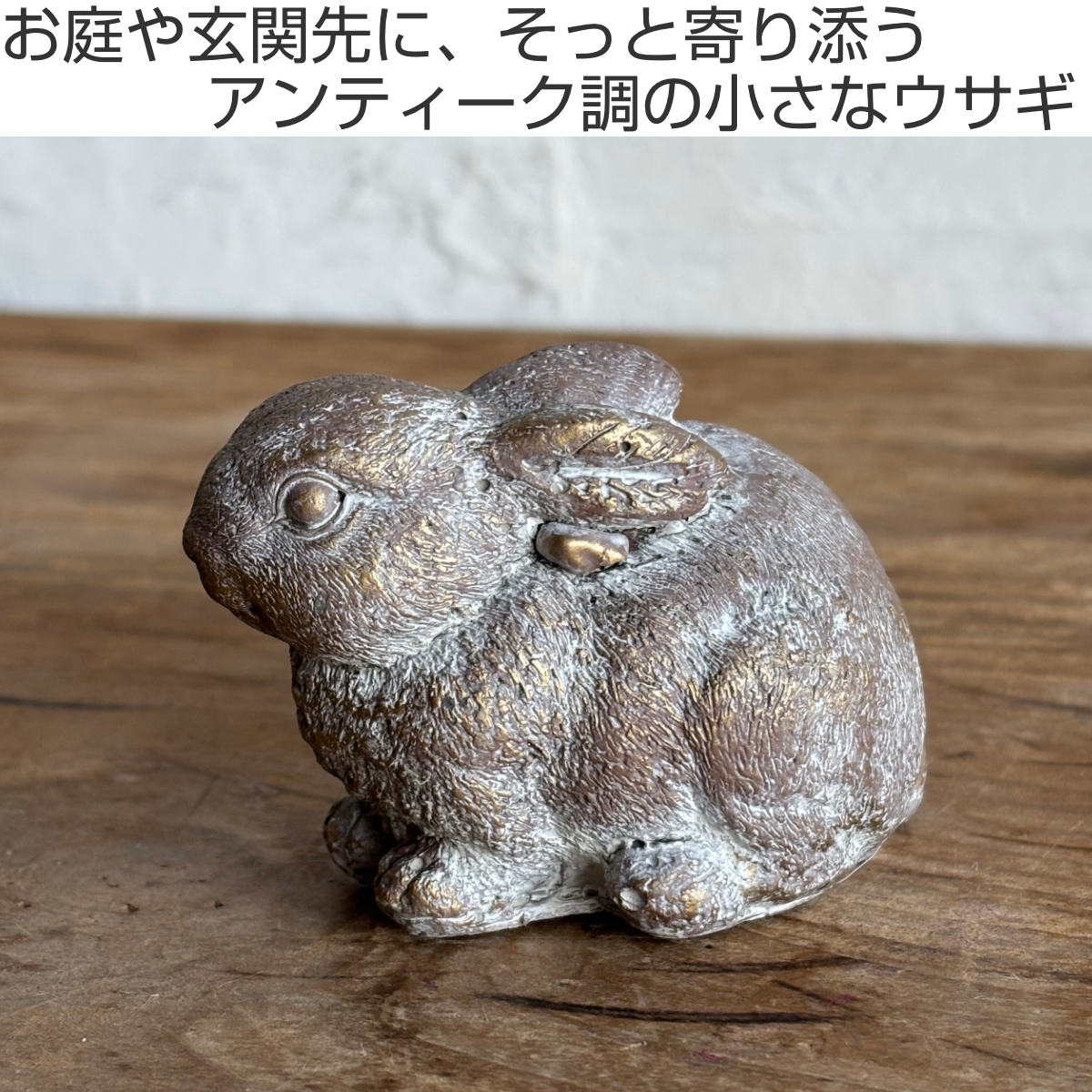 オブジェ デコール セメントオブジェ ラビット B （ 置物 ウサギ