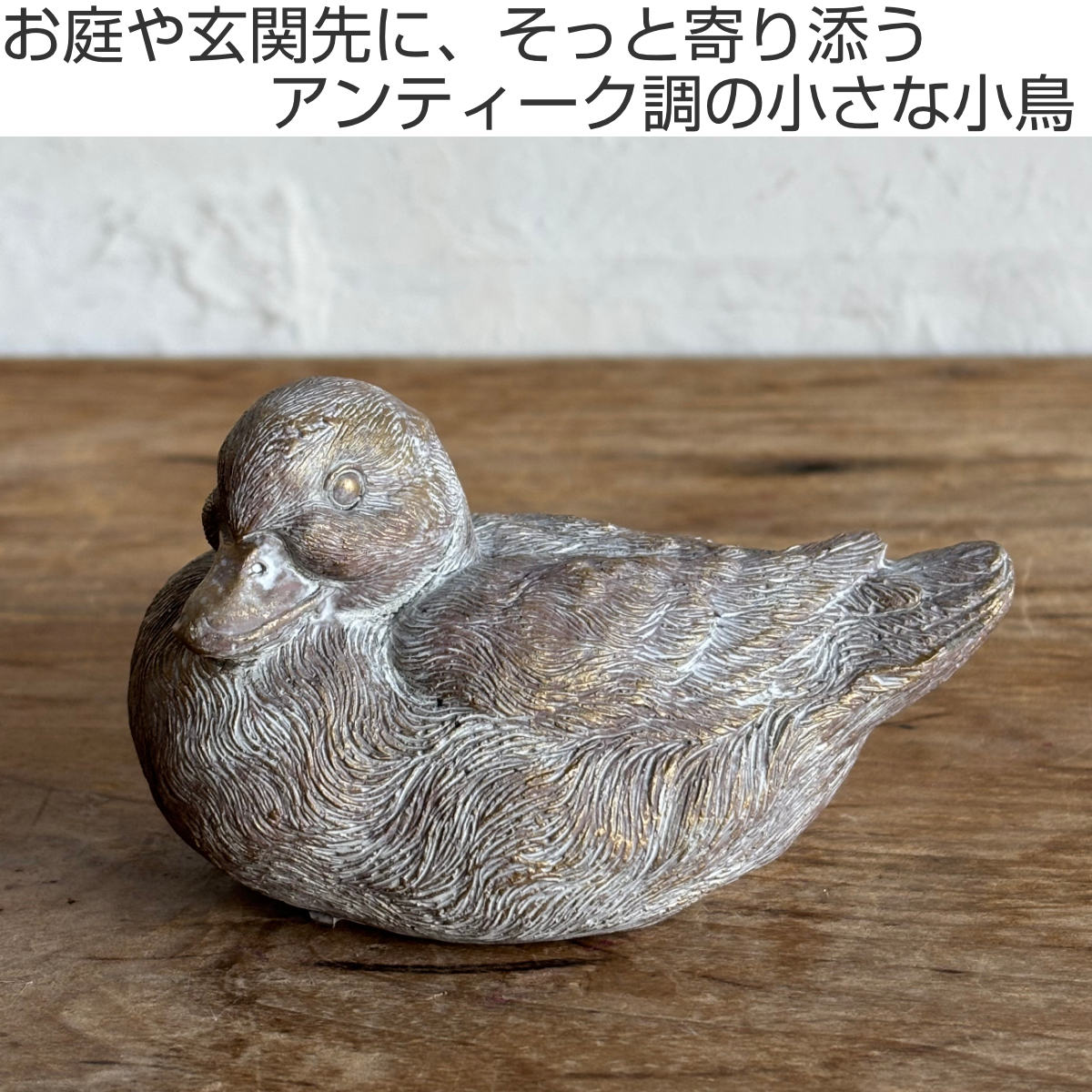 オブジェ デコール セメントオブジェ バード S （ 置物 あひる アヒル
