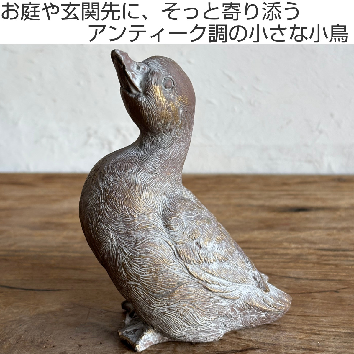 オブジェ デコール セメントオブジェ バード L （ 置物 あひる アヒル