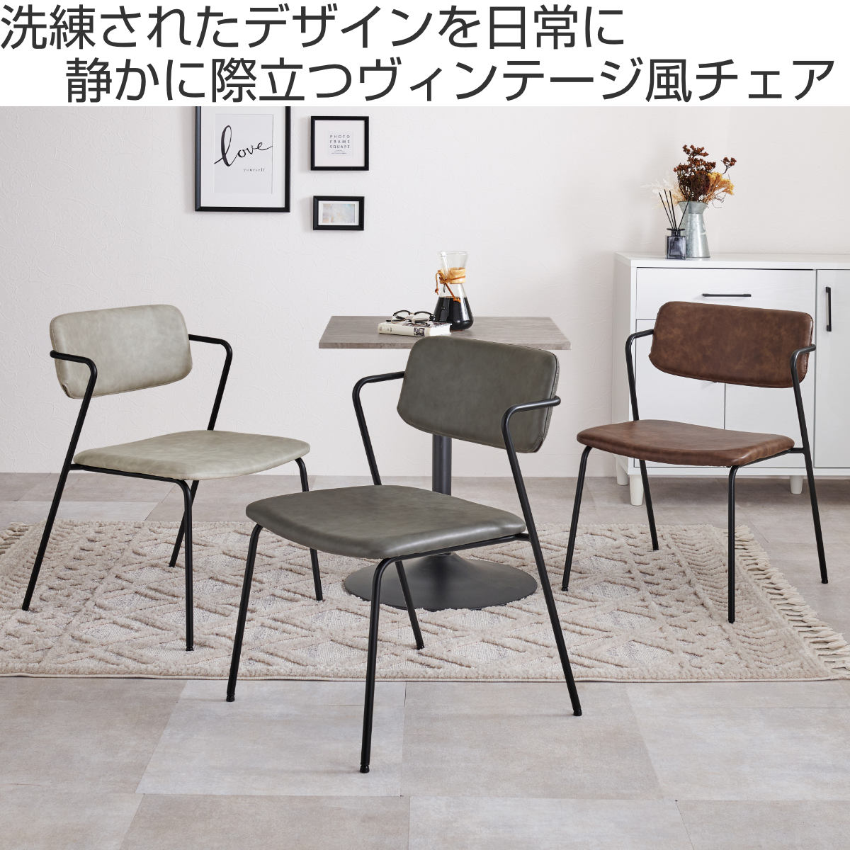 ダイニングチェア 同色2脚セット 座面高42cm ヴィンテージ調 Z型