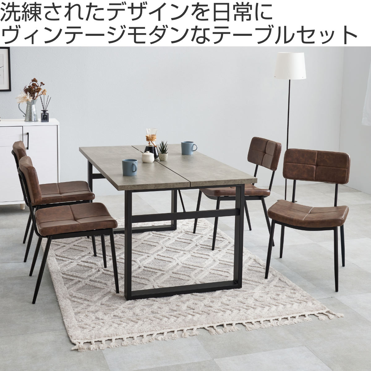 ダイニングテーブルセット 4人掛け 5点セット コンクリート調テーブル