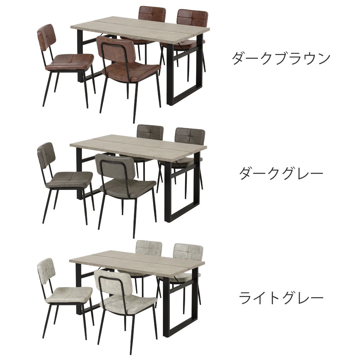 ダイニングテーブルセット 4人掛け 5点セット コンクリート調テーブル