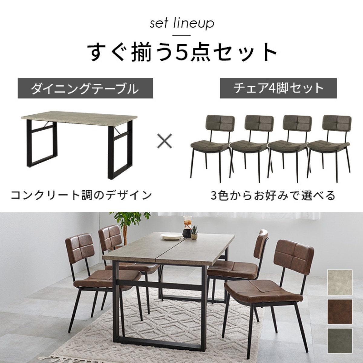 ダイニングテーブルセット 4人掛け 5点セット コンクリート調テーブル