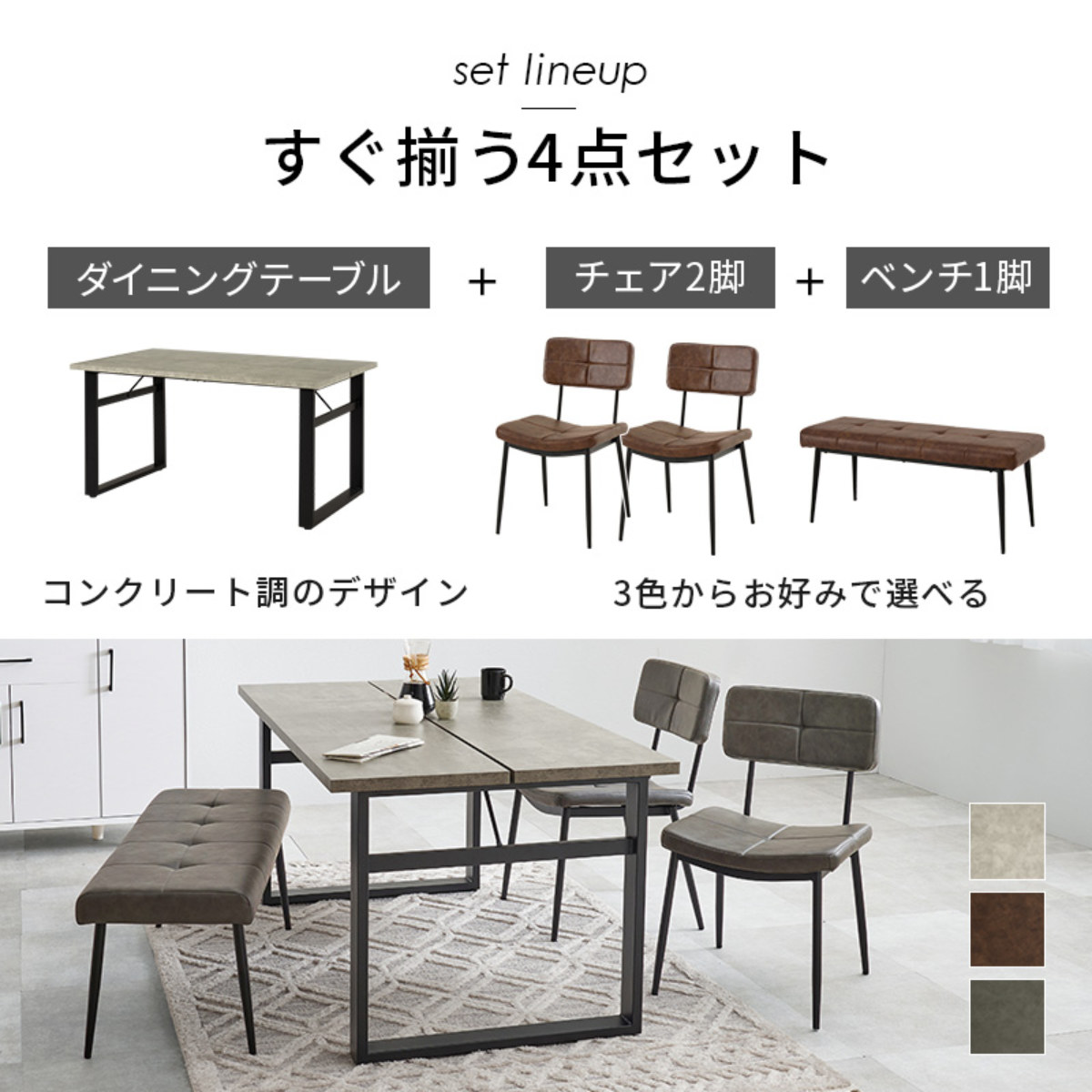 ダイニングテーブルセット 4人掛け 4点セット コンクリート調テーブル 