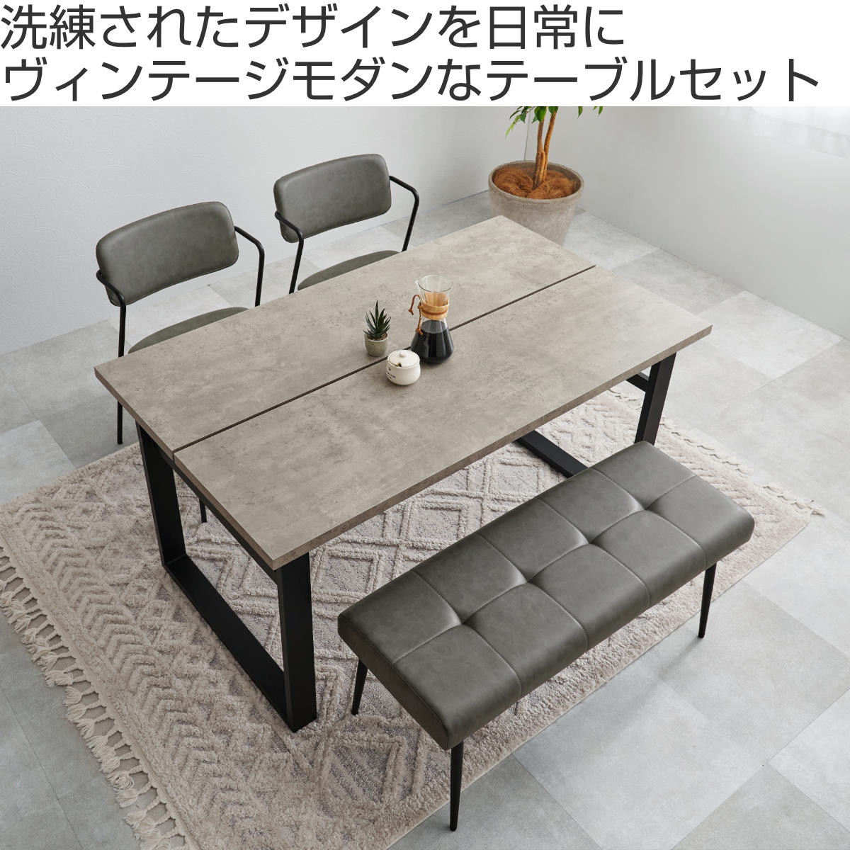 ダイニングテーブルセット 4人掛け 4点セット コンクリート調テーブル