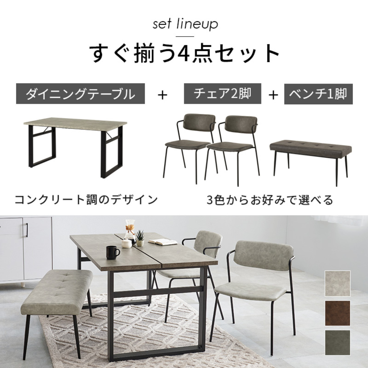 【セット購入推奨】コンクリート調ダイニングテーブル 4人用 モダンデザイン ダイニングテーブルセット 4人掛け 4点セット コンクリート調テーブル