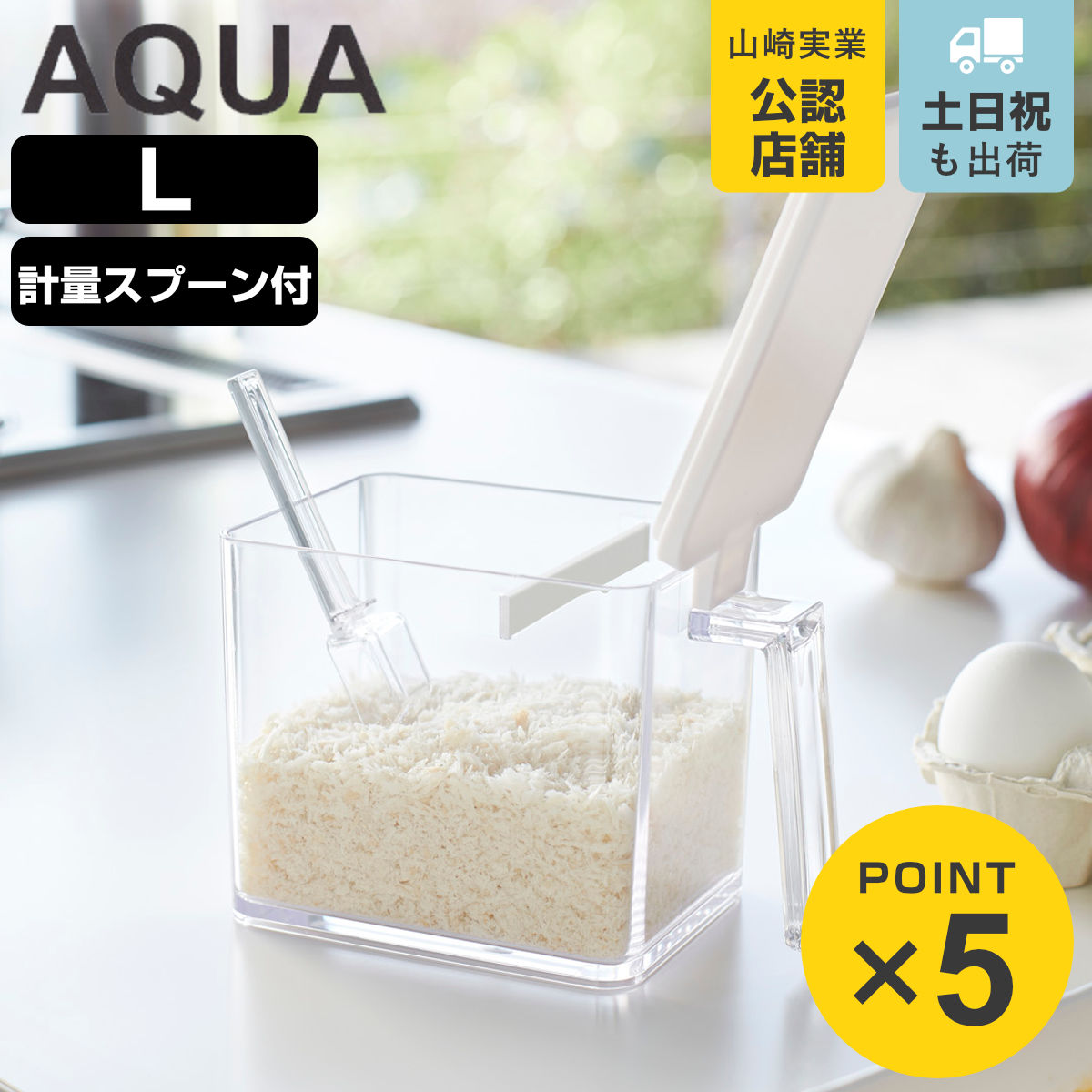 山崎実業 AQUA 調味料ストッカー アクア L （ 4903208028899 アクア