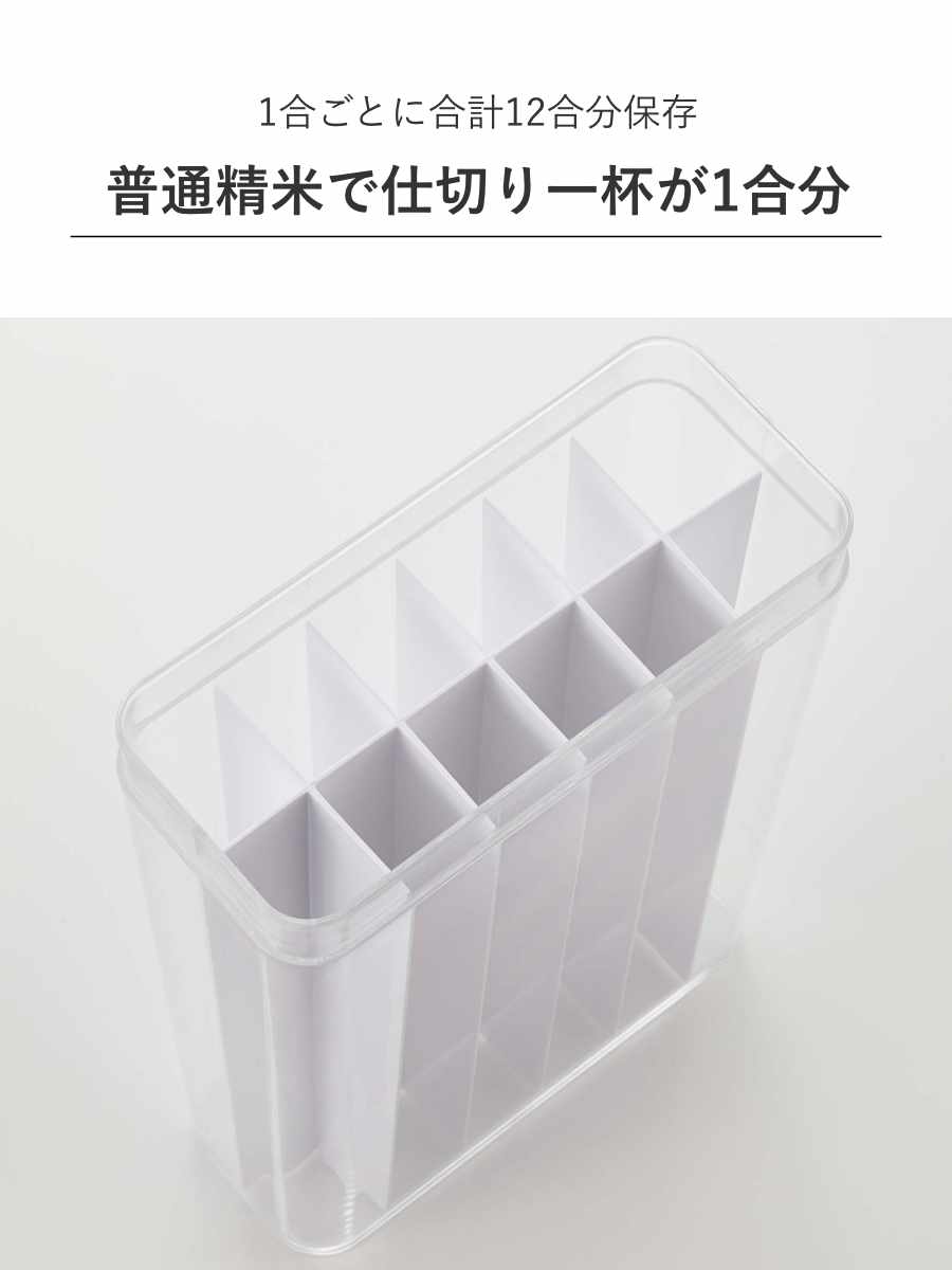 Plate(山崎実業) 山崎実業 Plate 1合分別 冷蔵庫用米びつ プレート