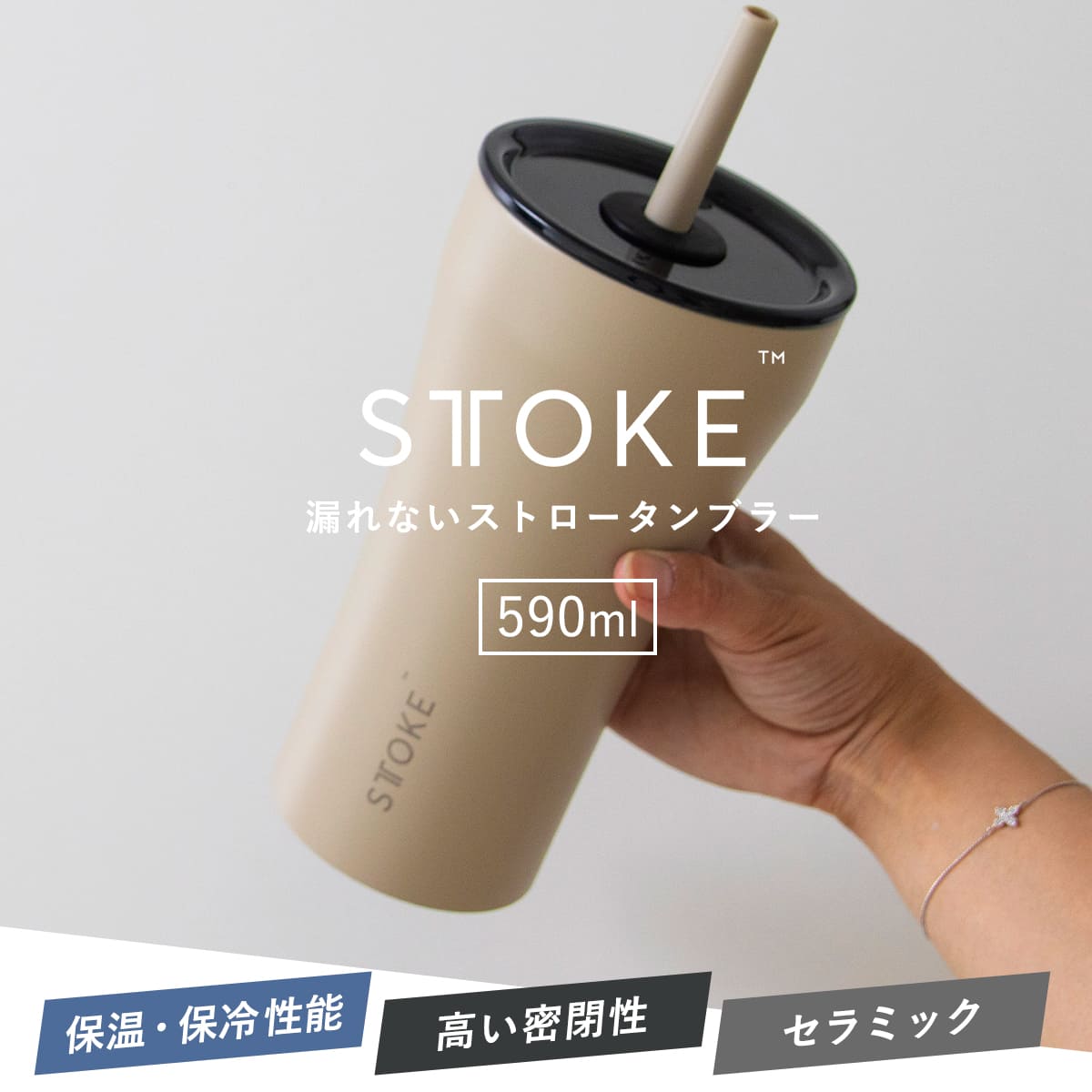 STTOKE（ストーク） 特典付き ストロータンブラー 20oz 590ml