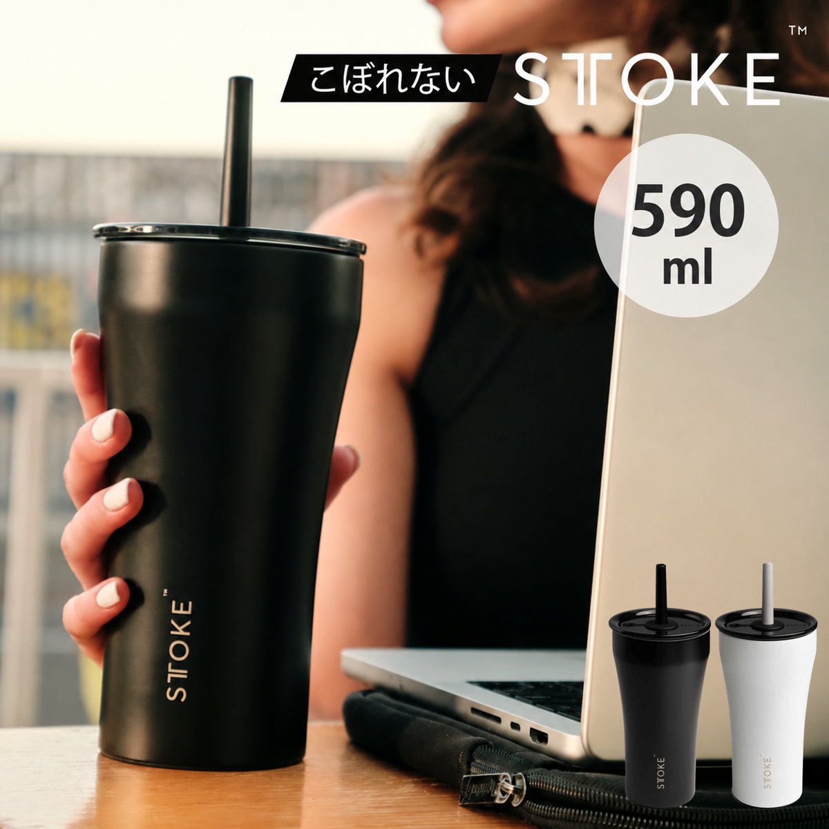 STTOKE（ストーク） 特典付き ストロータンブラー 20oz 590ml