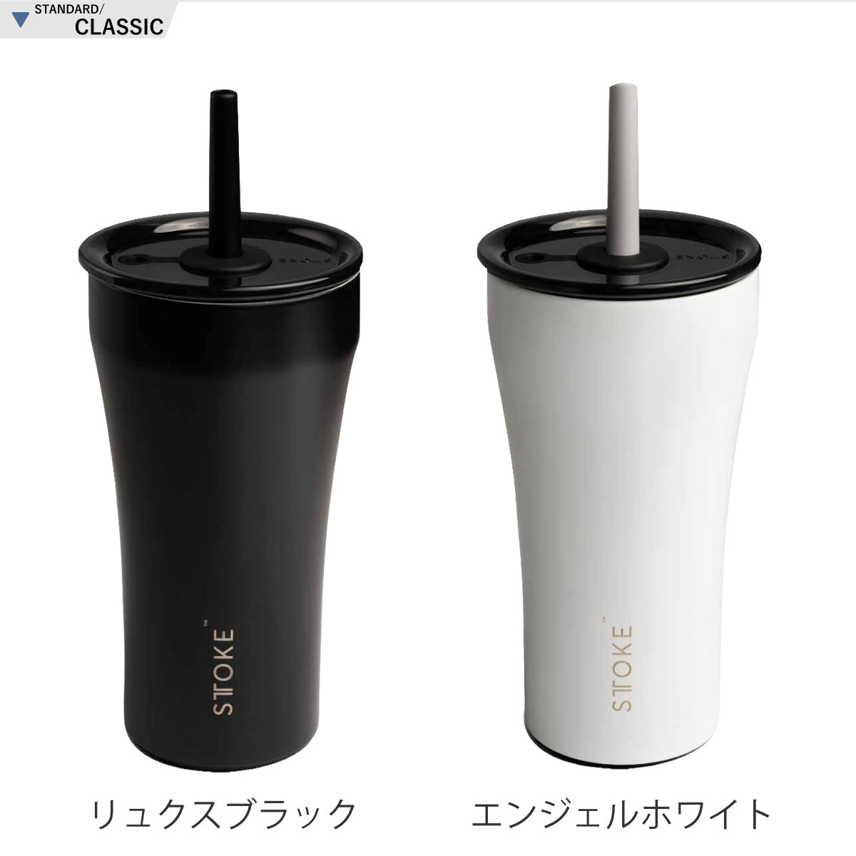 STTOKE（ストーク） 特典付き ストロータンブラー 20oz 590ml