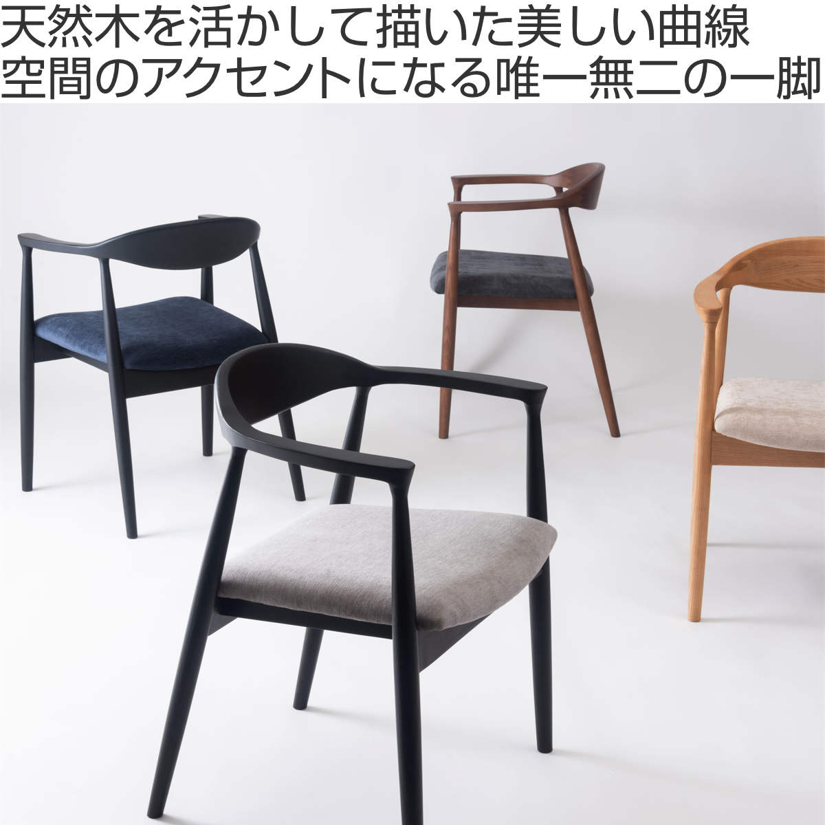 椅子・チェア 木製ダイニングチェア 1脚 グレー座面 ①