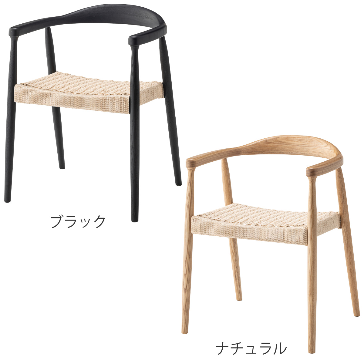 東谷 form ダイニングチェア 座面高43cm ペーパーコード アームチェア