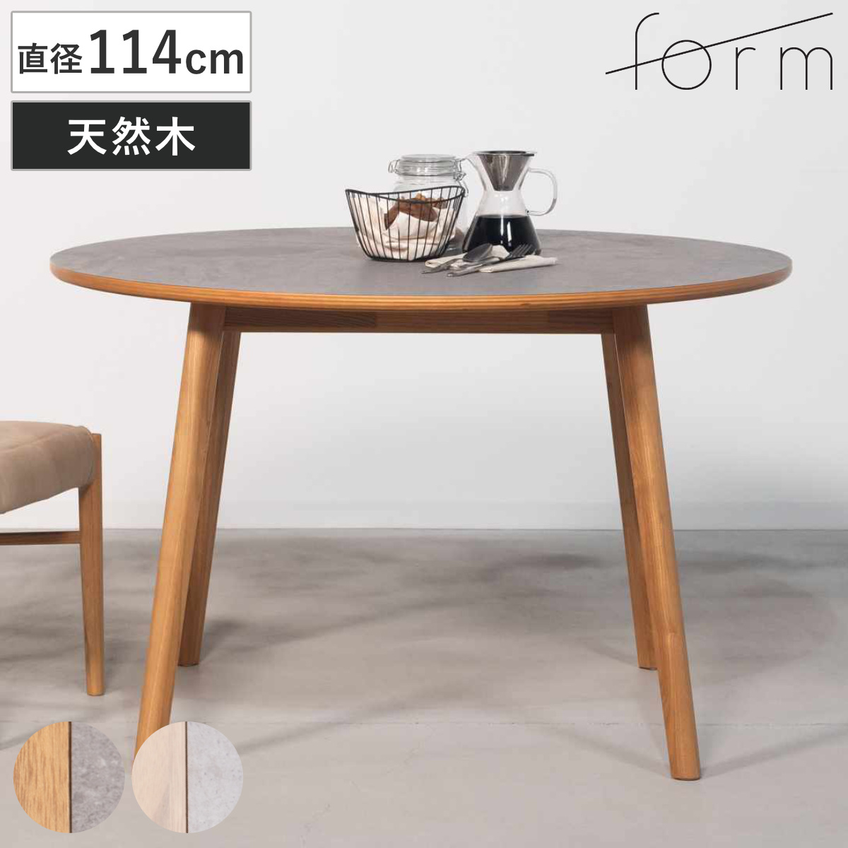 東谷 form ダイニングテーブル 円型 直径114cm アーティーク