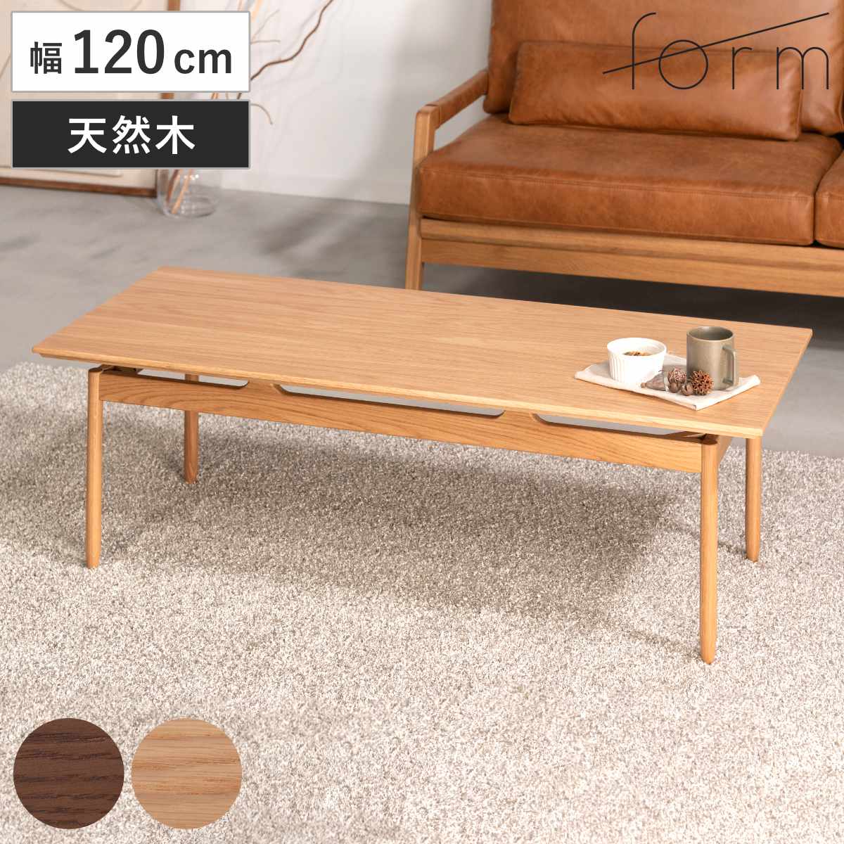 天童木工 ソファ用ローテーブル 120cm x 75cm 天童木工 TENDO ロー